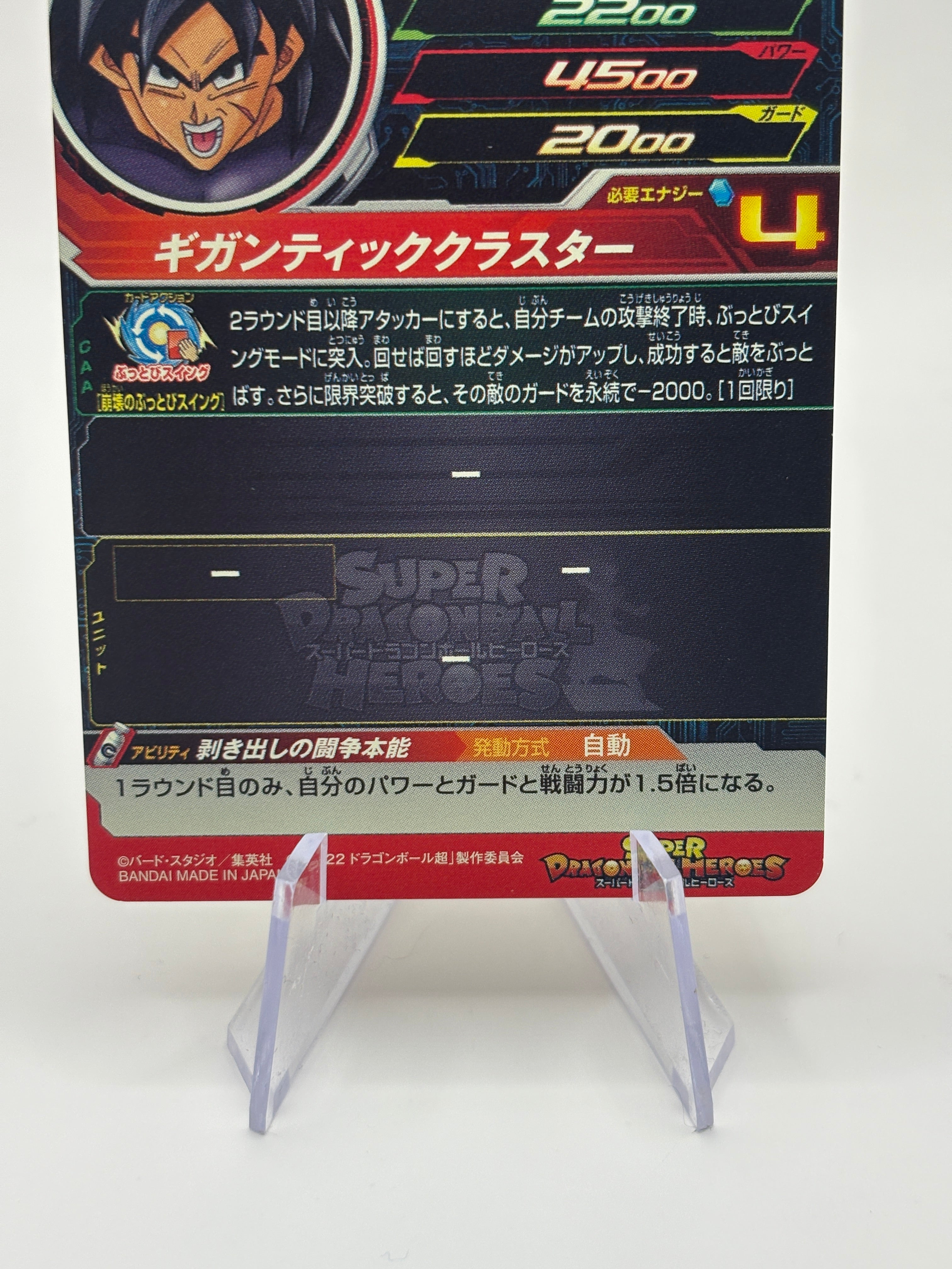 Super Dragon Ball Heroes PKRS-04 Broly: SH FRENLY BRICKS - Open 7 Days